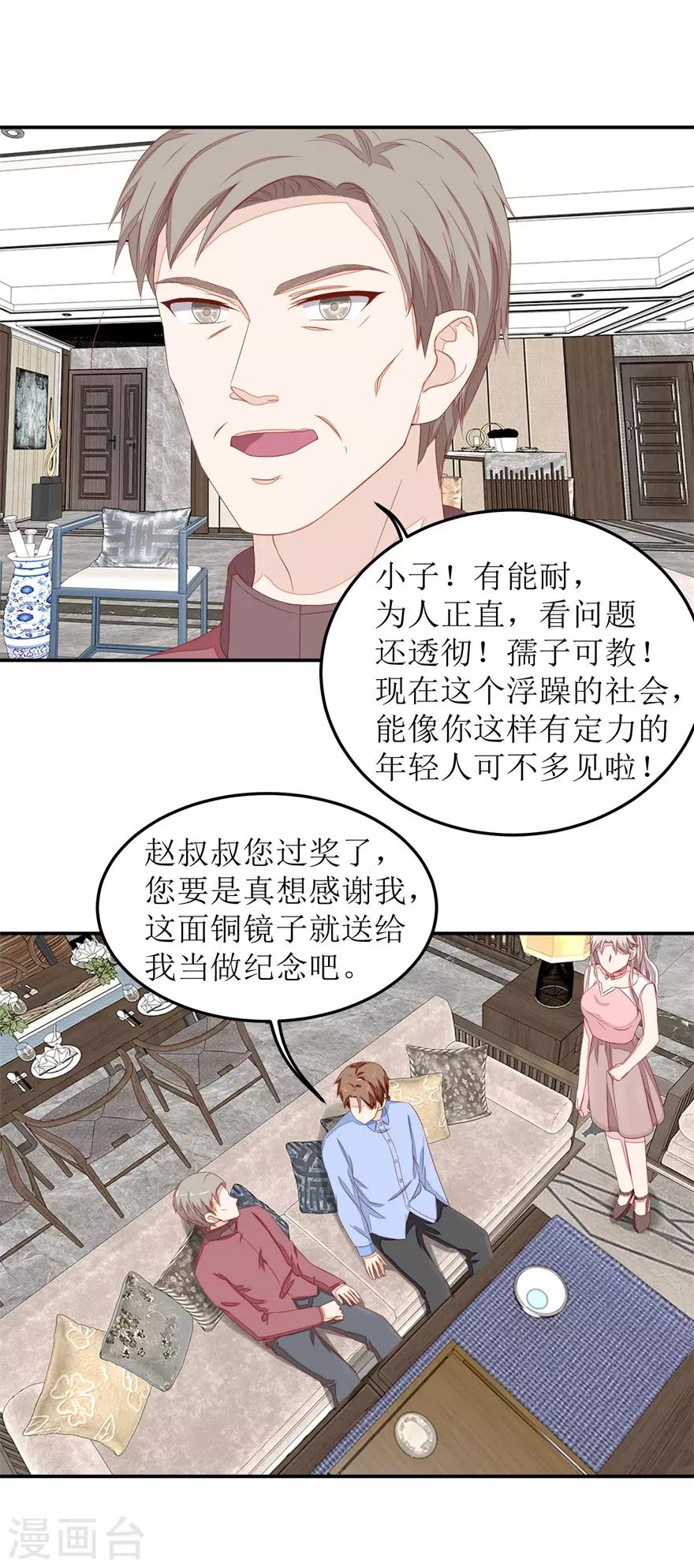 终极透视眼韩漫全集-第45话 谈合作无删减无遮挡章节图片 