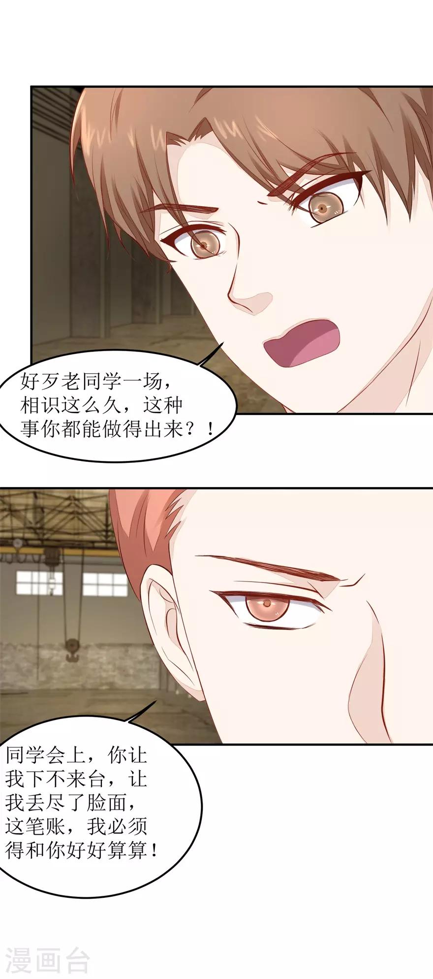 终极透视眼韩漫全集-第47话 废了他无删减无遮挡章节图片 