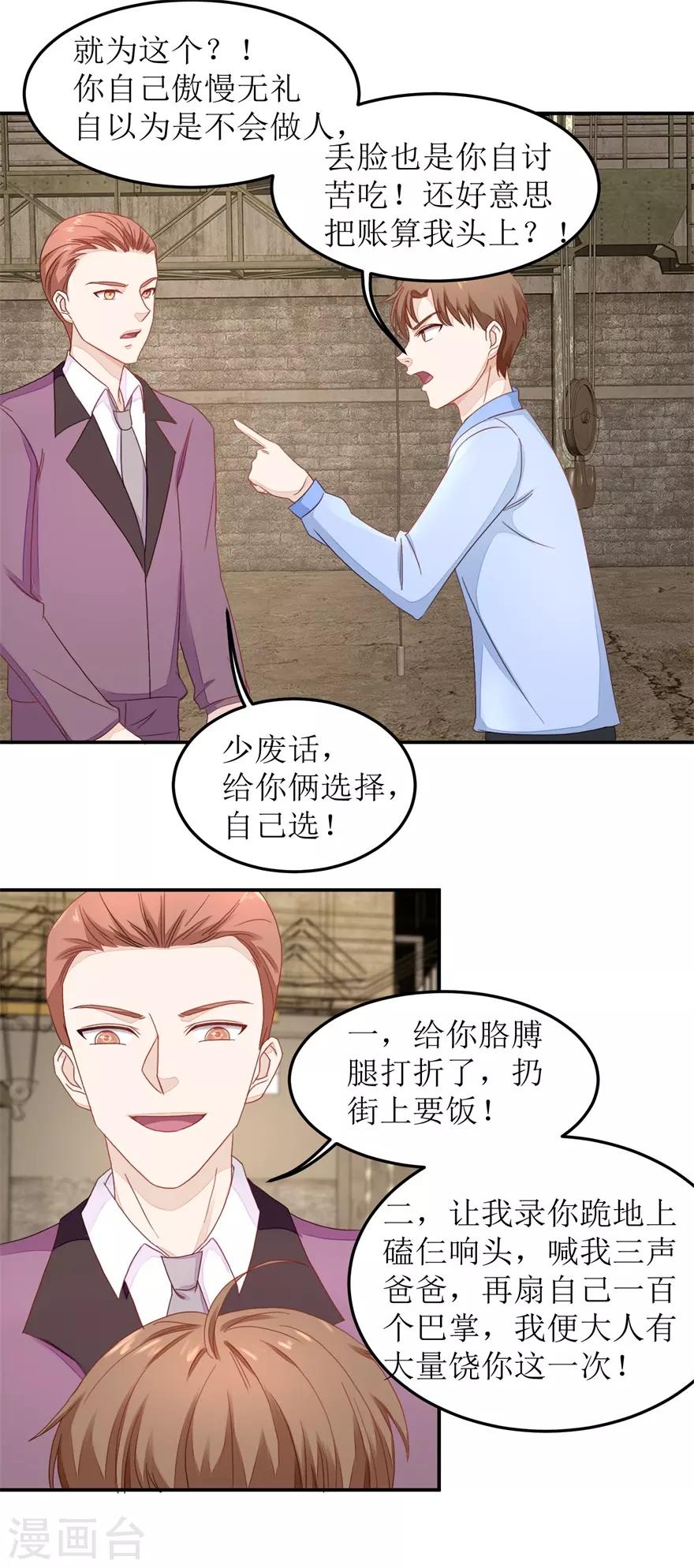终极透视眼韩漫全集-第47话 废了他无删减无遮挡章节图片 