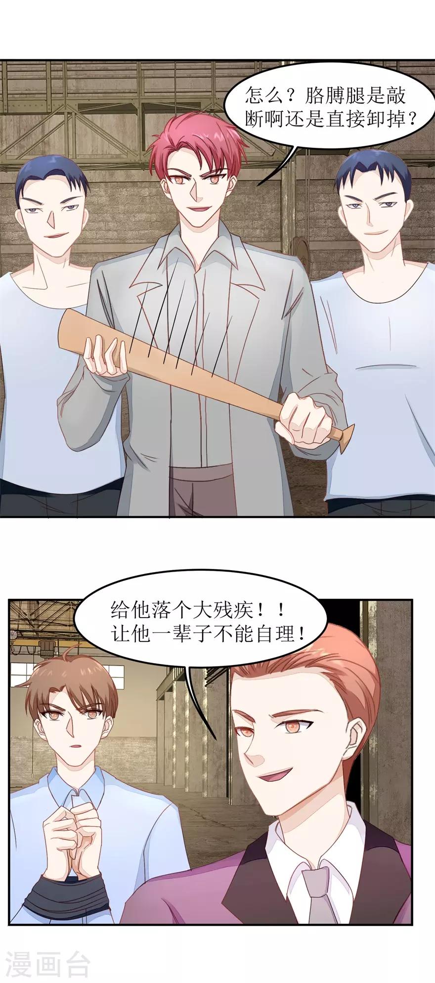 终极透视眼韩漫全集-第47话 废了他无删减无遮挡章节图片 