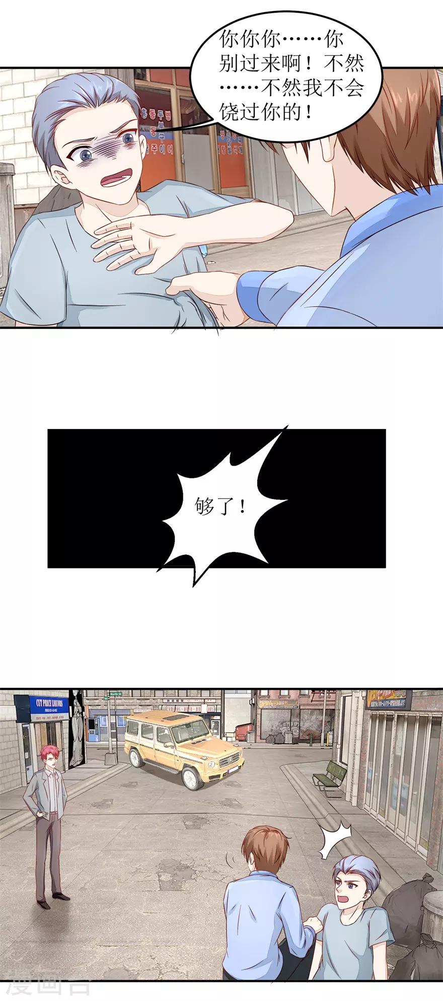 终极透视眼韩漫全集-第47话 废了他无删减无遮挡章节图片 