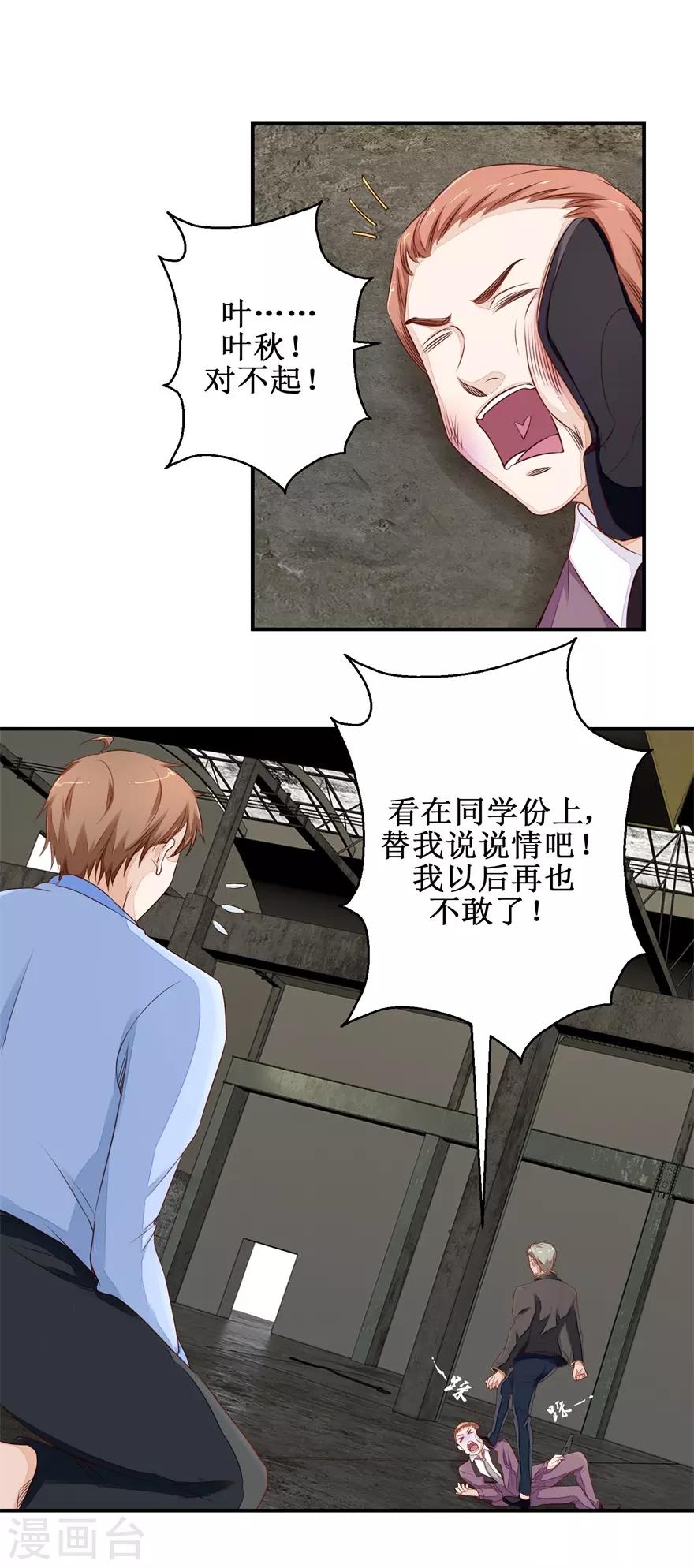 终极透视眼韩漫全集-第48话 雷虎我大哥无删减无遮挡章节图片 