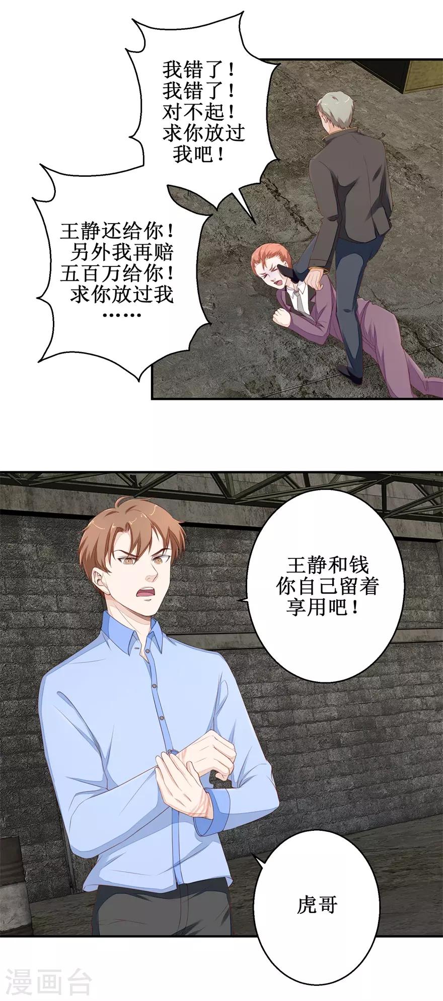 终极透视眼韩漫全集-第48话 雷虎我大哥无删减无遮挡章节图片 