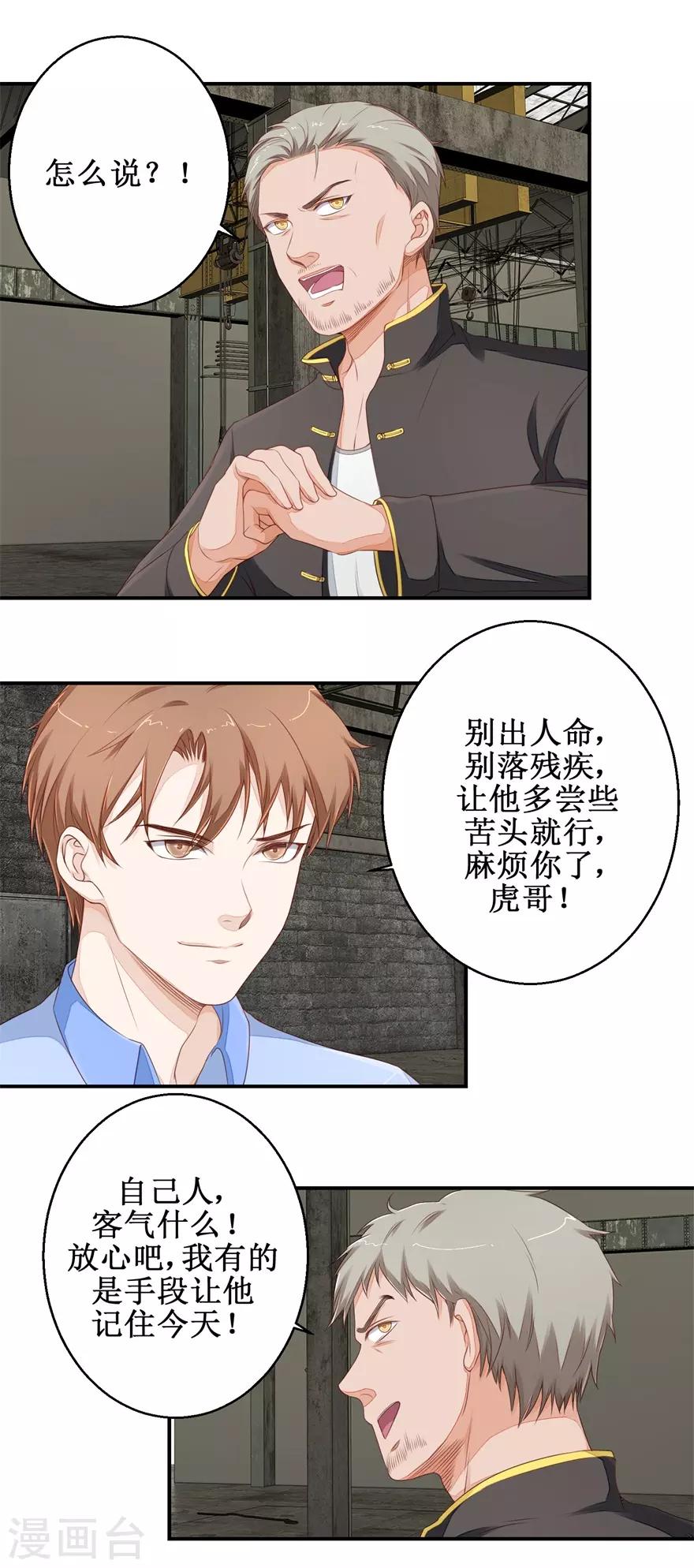 终极透视眼韩漫全集-第48话 雷虎我大哥无删减无遮挡章节图片 
