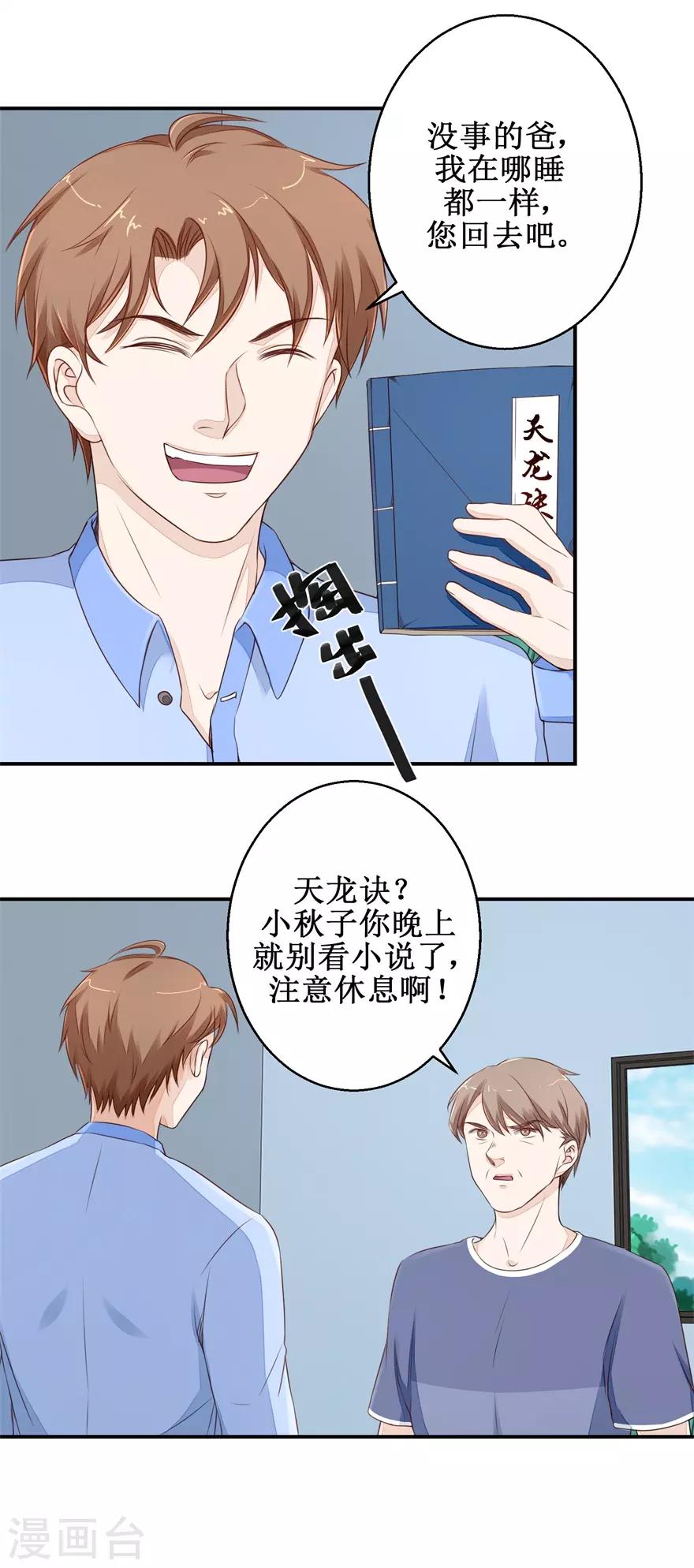 终极透视眼韩漫全集-第48话 雷虎我大哥无删减无遮挡章节图片 