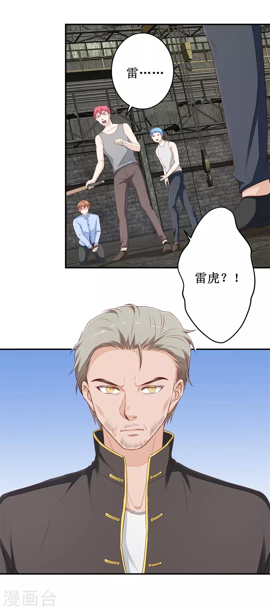 终极透视眼韩漫全集-第48话 雷虎我大哥无删减无遮挡章节图片 