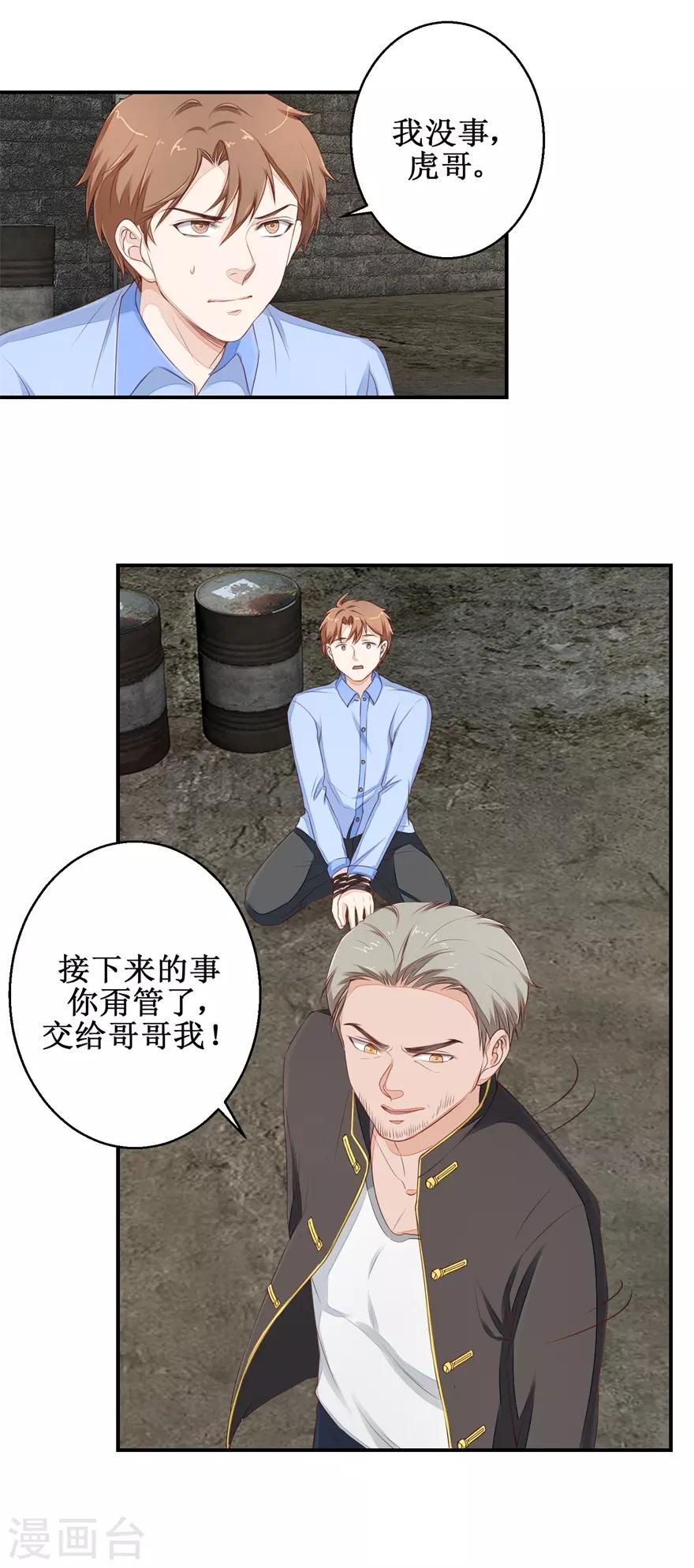 终极透视眼韩漫全集-第48话 雷虎我大哥无删减无遮挡章节图片 