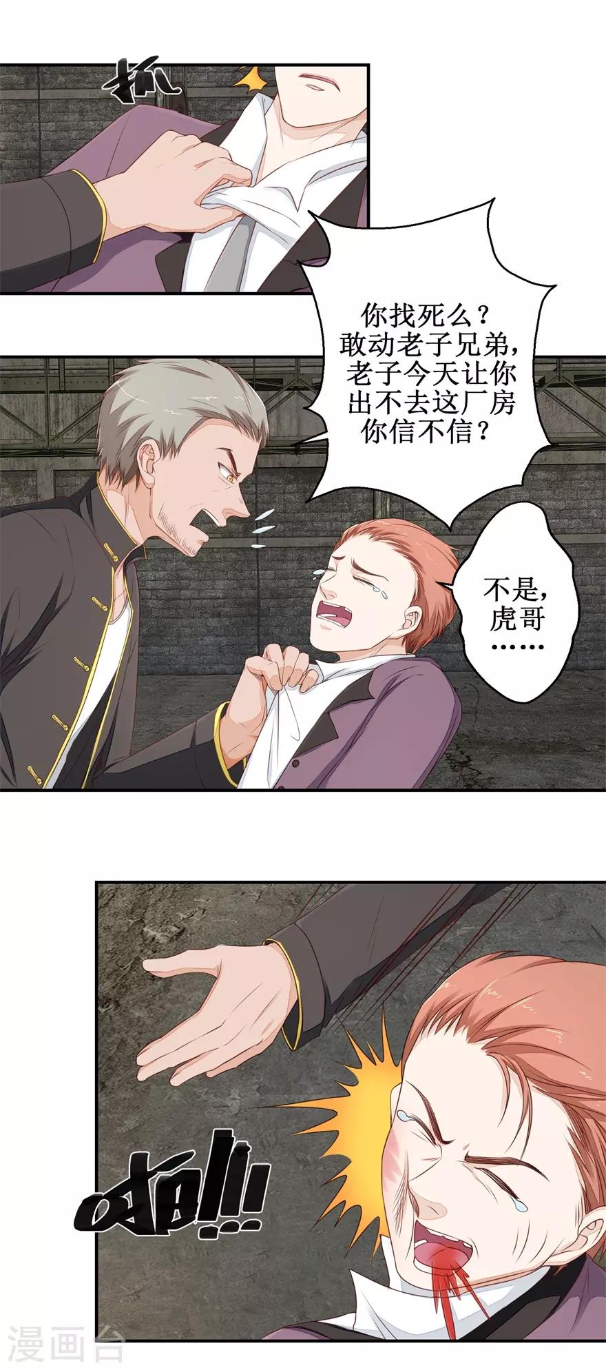 终极透视眼韩漫全集-第48话 雷虎我大哥无删减无遮挡章节图片 
