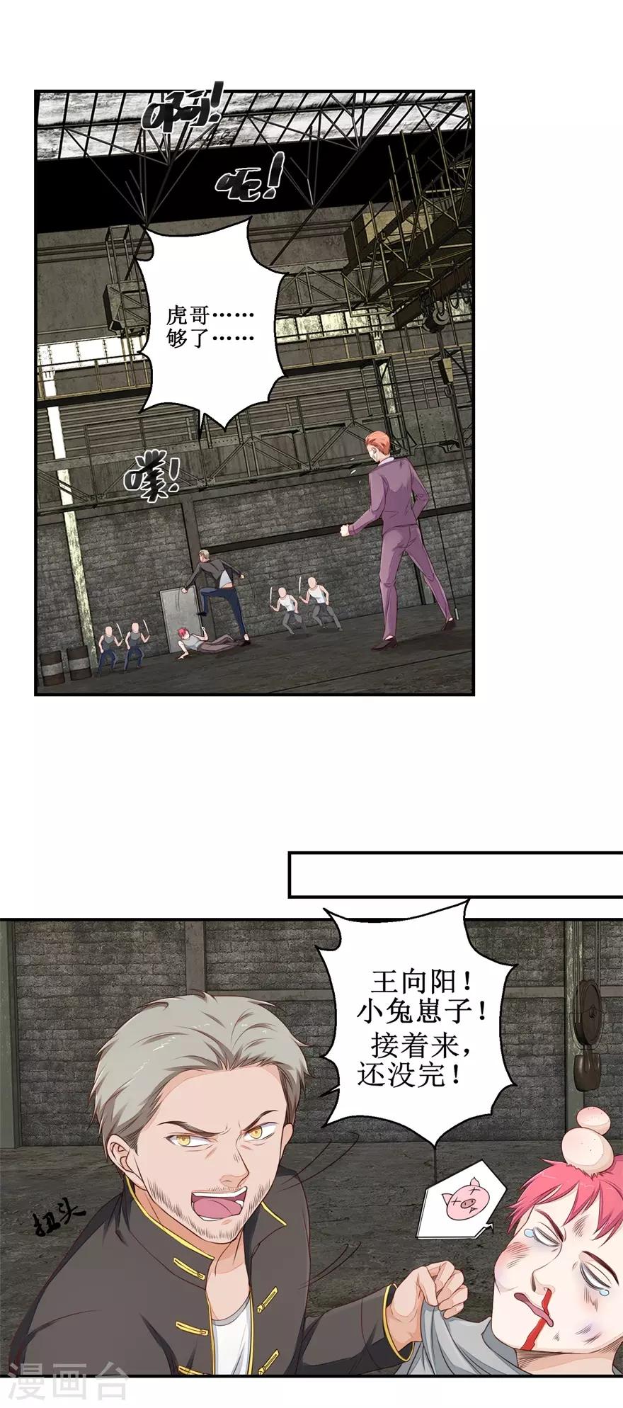 终极透视眼韩漫全集-第48话 雷虎我大哥无删减无遮挡章节图片 