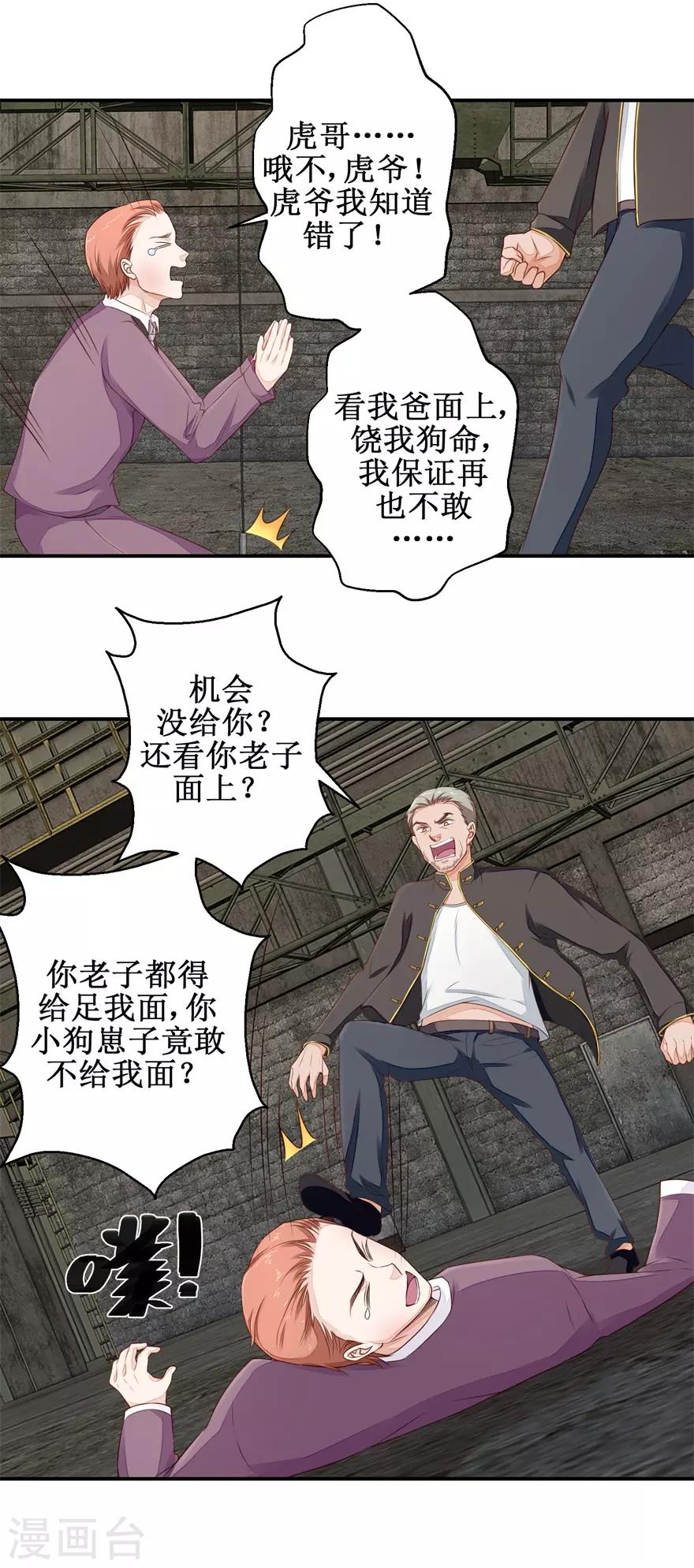 终极透视眼韩漫全集-第48话 雷虎我大哥无删减无遮挡章节图片 