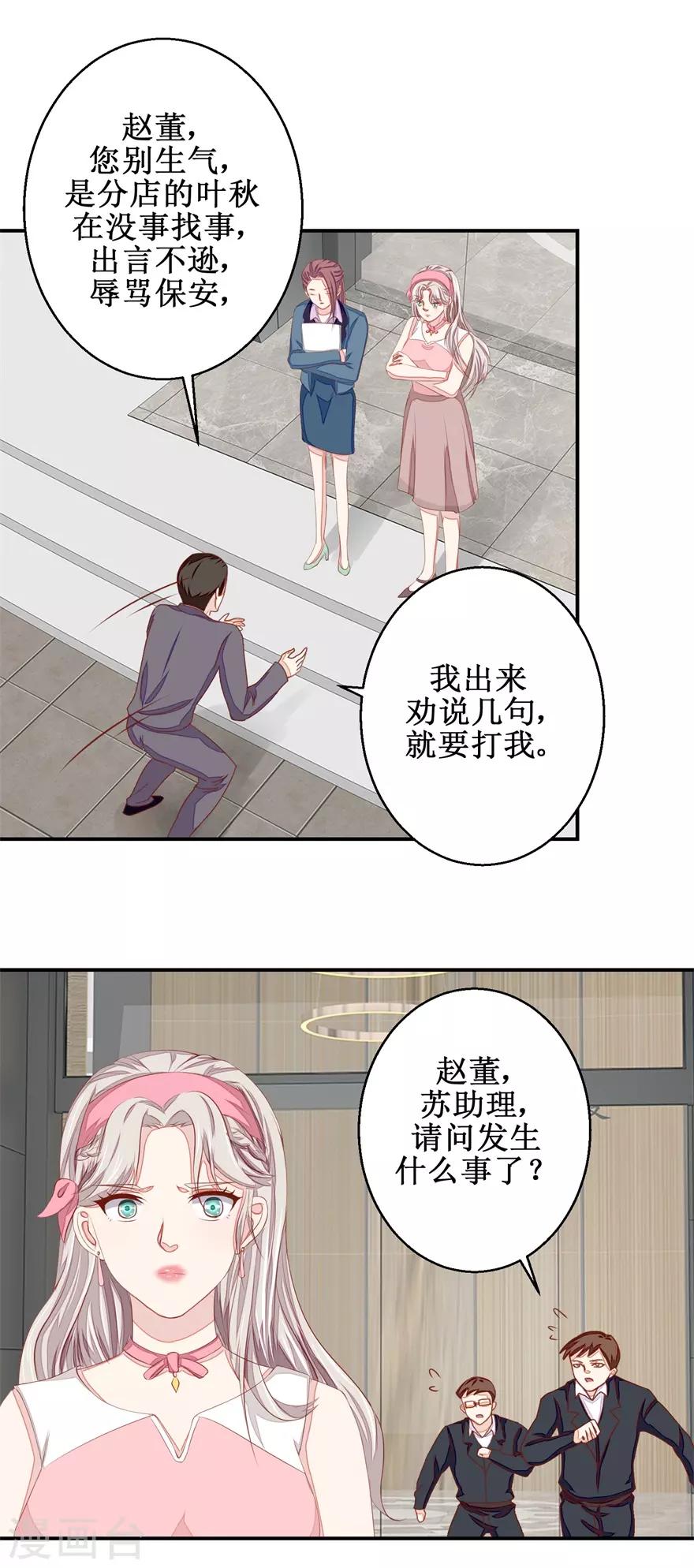 终极透视眼韩漫全集-第49话 又见老仇人无删减无遮挡章节图片 
