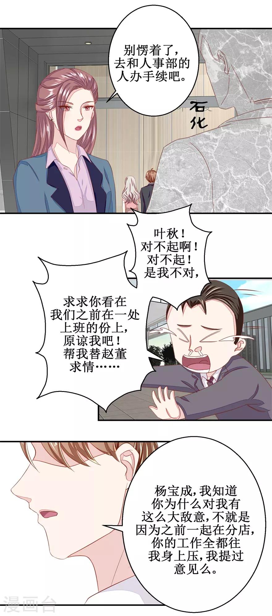 终极透视眼韩漫全集-第49话 又见老仇人无删减无遮挡章节图片 