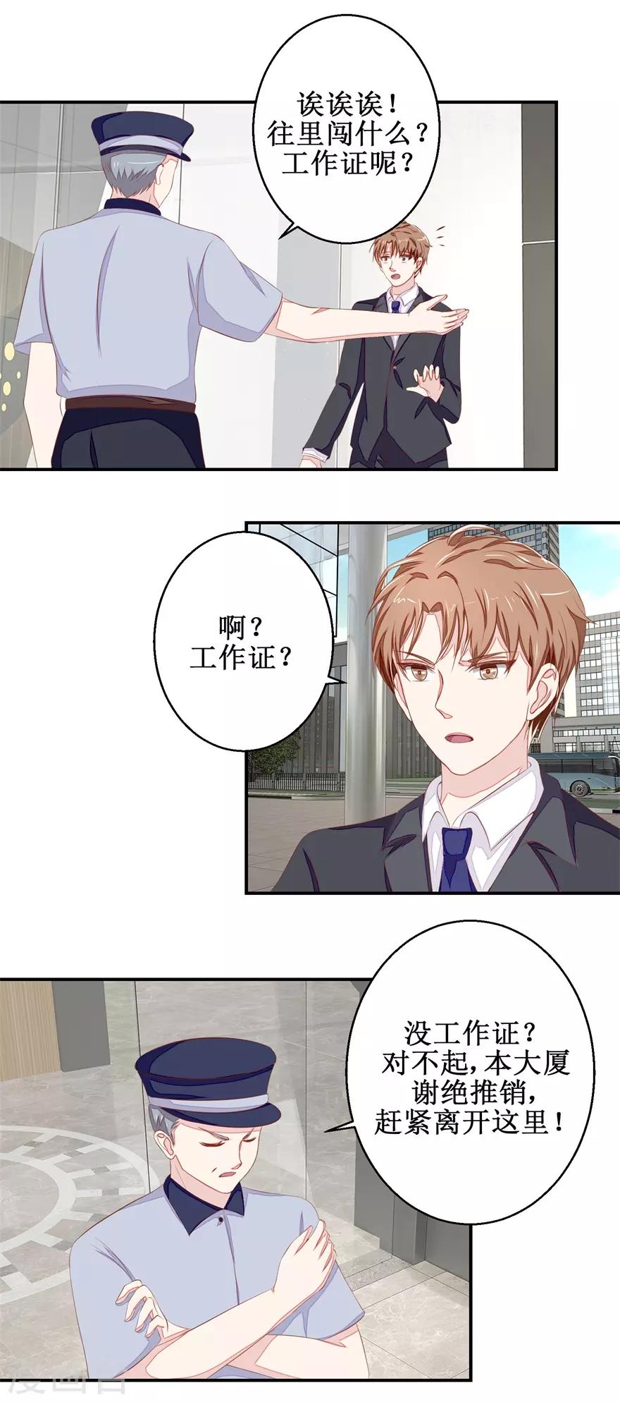 终极透视眼韩漫全集-第49话 又见老仇人无删减无遮挡章节图片 