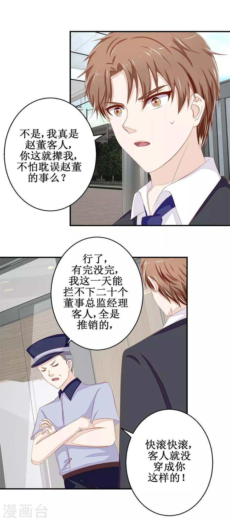 终极透视眼韩漫全集-第49话 又见老仇人无删减无遮挡章节图片 