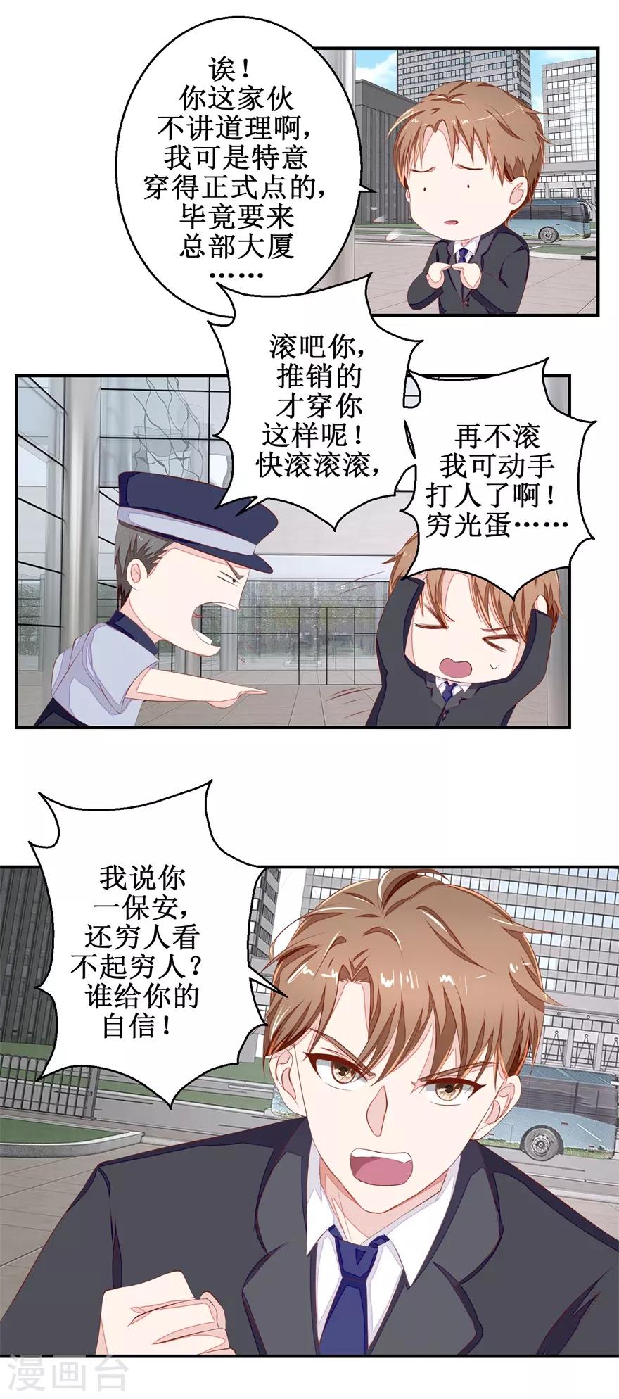 终极透视眼韩漫全集-第49话 又见老仇人无删减无遮挡章节图片 