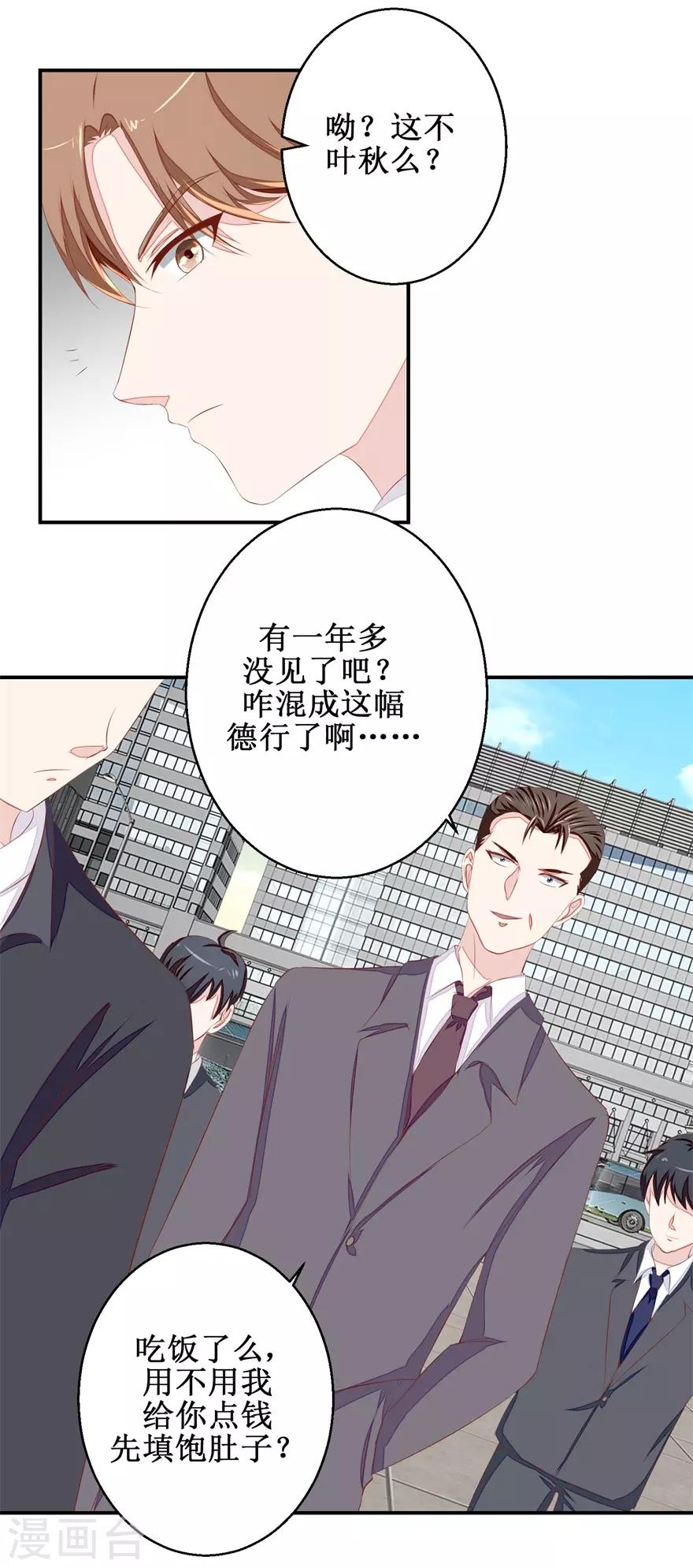 终极透视眼韩漫全集-第49话 又见老仇人无删减无遮挡章节图片 