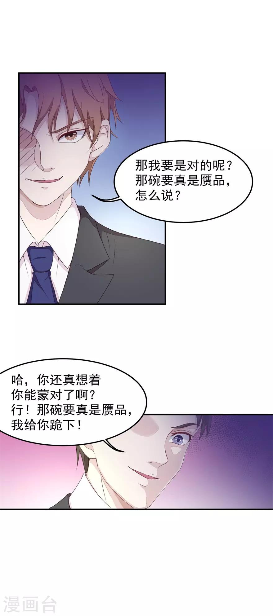 终极透视眼韩漫全集-第6话 真假青花瓷无删减无遮挡章节图片 