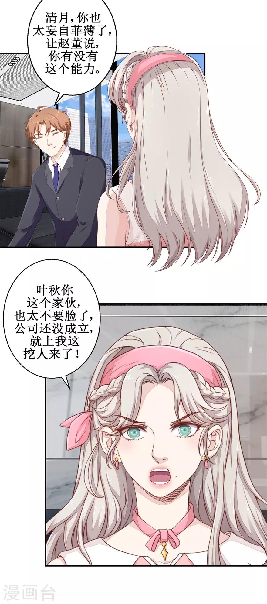 终极透视眼韩漫全集-第51话 鑫珏珠宝无删减无遮挡章节图片 