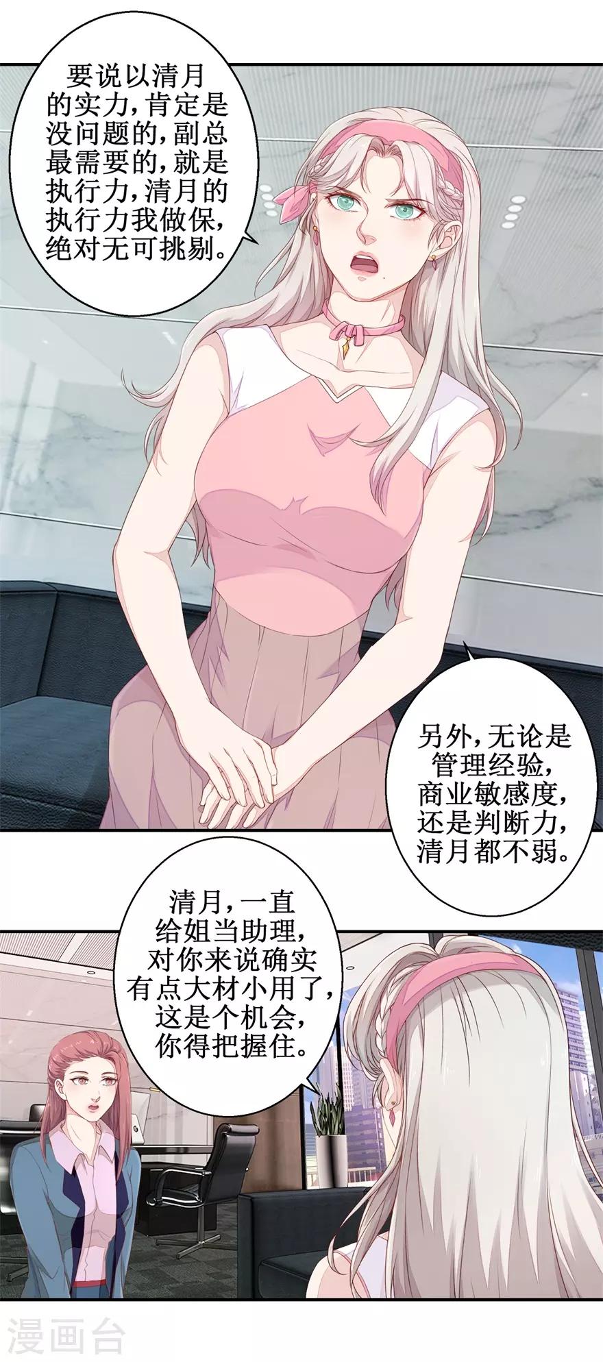 终极透视眼韩漫全集-第51话 鑫珏珠宝无删减无遮挡章节图片 