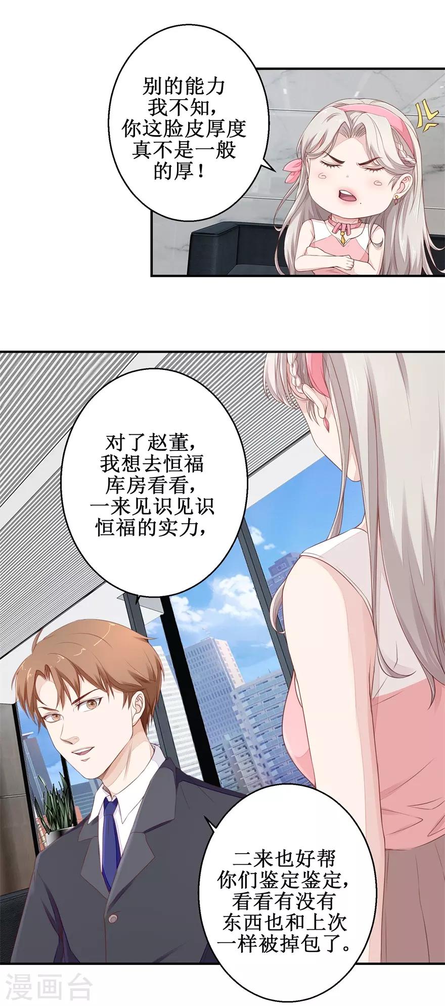 终极透视眼韩漫全集-第51话 鑫珏珠宝无删减无遮挡章节图片 