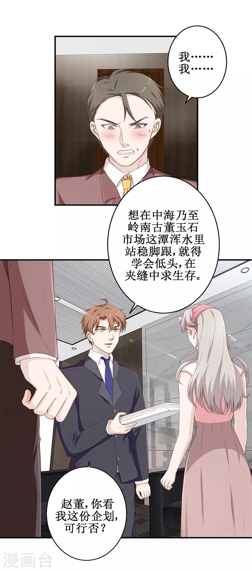 终极透视眼韩漫全集-第51话 鑫珏珠宝无删减无遮挡章节图片 