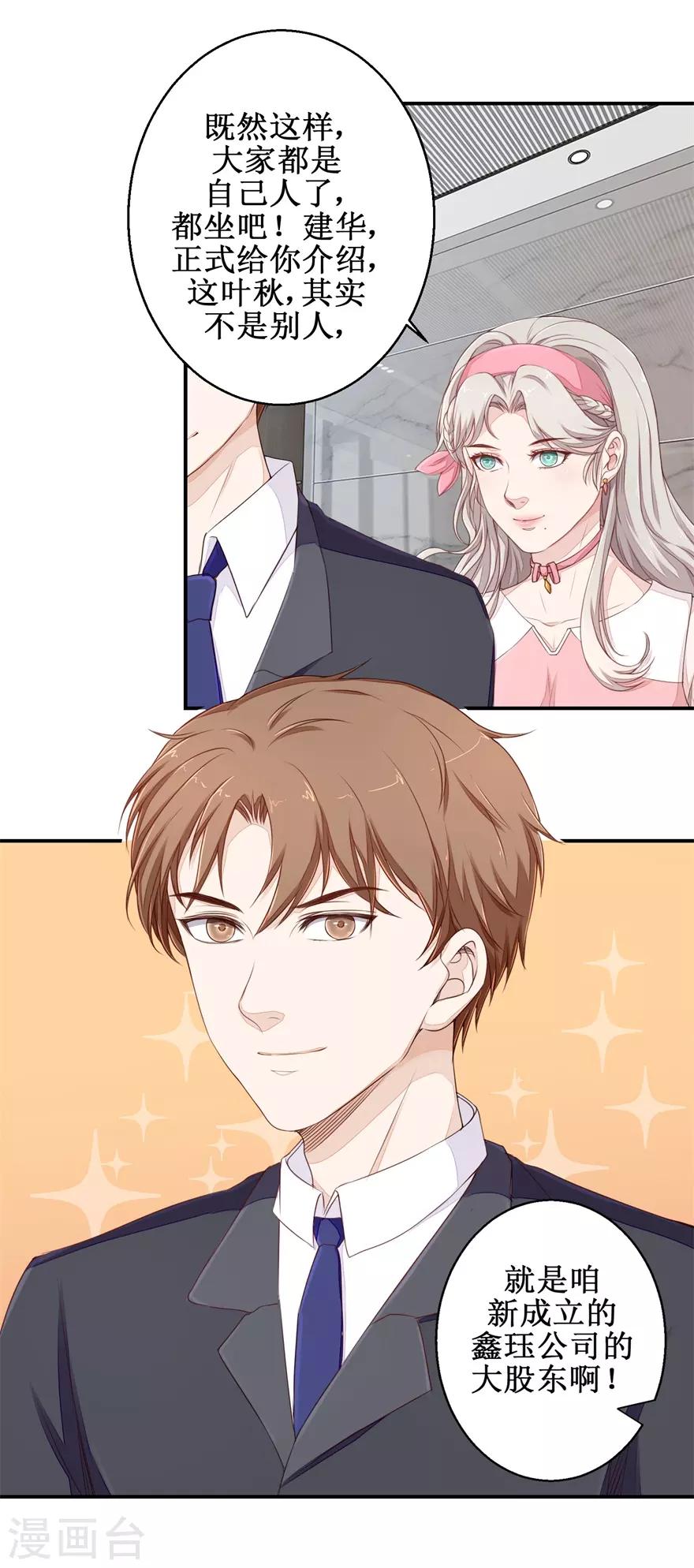 终极透视眼韩漫全集-第51话 鑫珏珠宝无删减无遮挡章节图片 