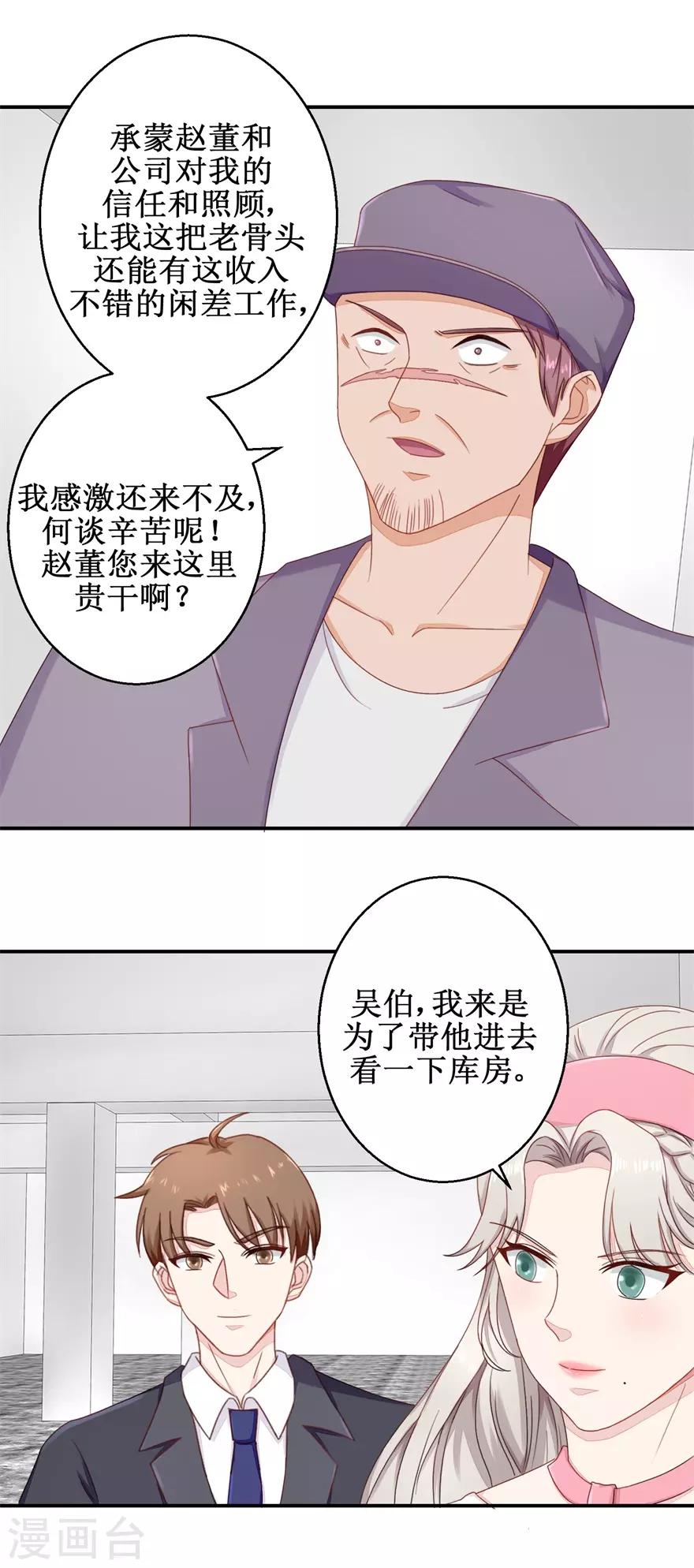 终极透视眼韩漫全集-第52话 吴伯无删减无遮挡章节图片 