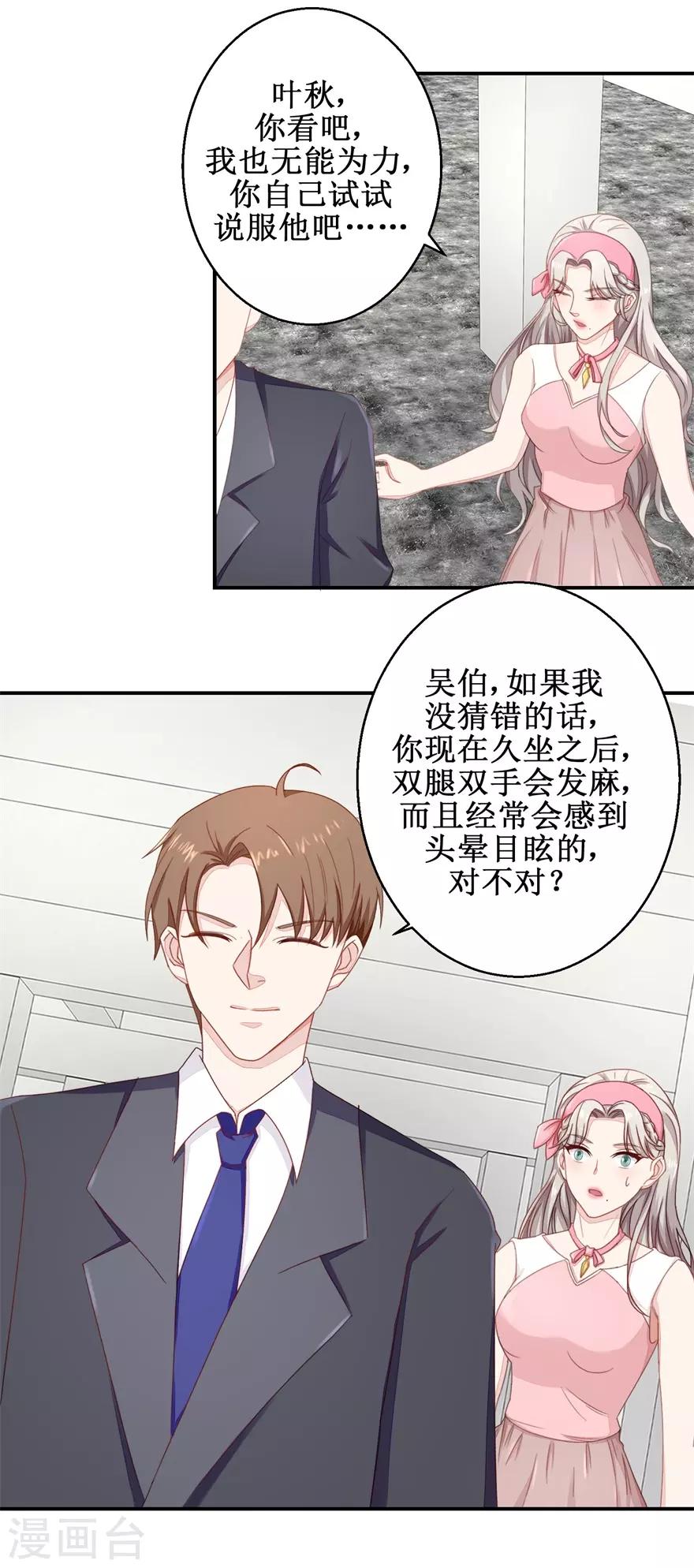 终极透视眼韩漫全集-第52话 吴伯无删减无遮挡章节图片 