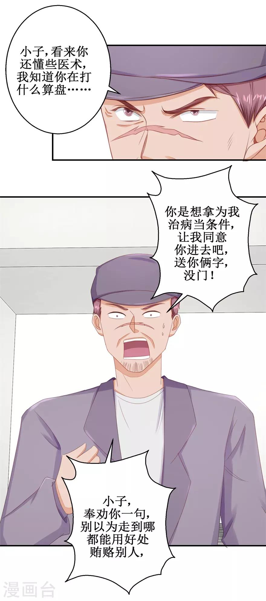 终极透视眼韩漫全集-第52话 吴伯无删减无遮挡章节图片 