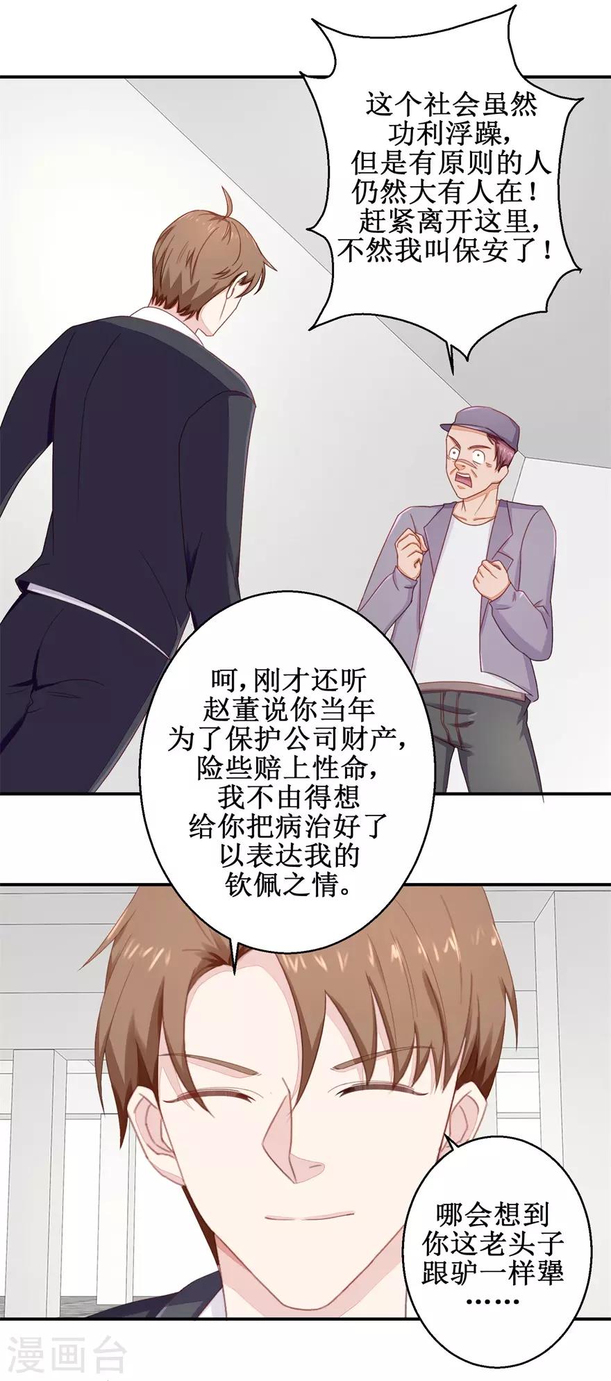 终极透视眼韩漫全集-第52话 吴伯无删减无遮挡章节图片 