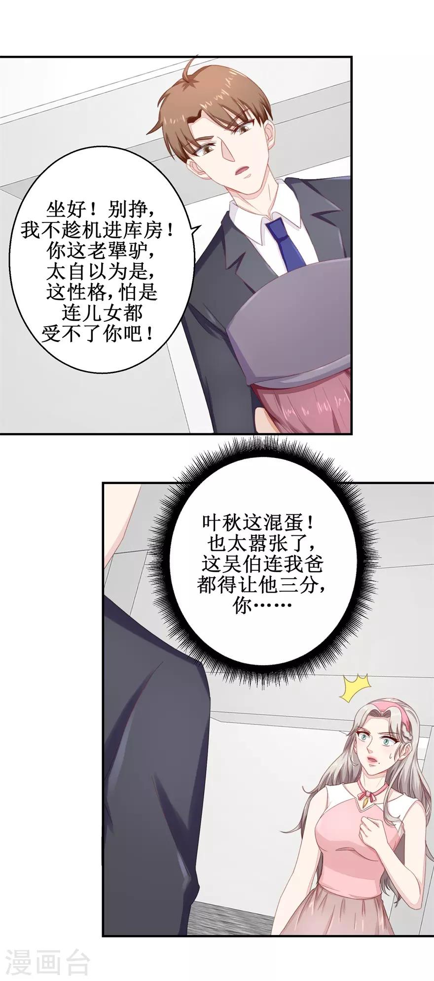终极透视眼韩漫全集-第52话 吴伯无删减无遮挡章节图片 