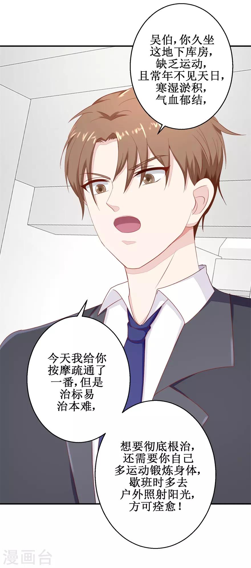 终极透视眼韩漫全集-第52话 吴伯无删减无遮挡章节图片 