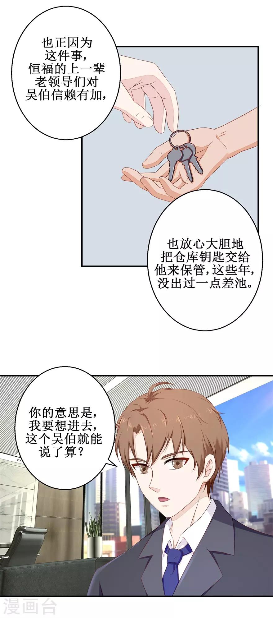 终极透视眼韩漫全集-第52话 吴伯无删减无遮挡章节图片 