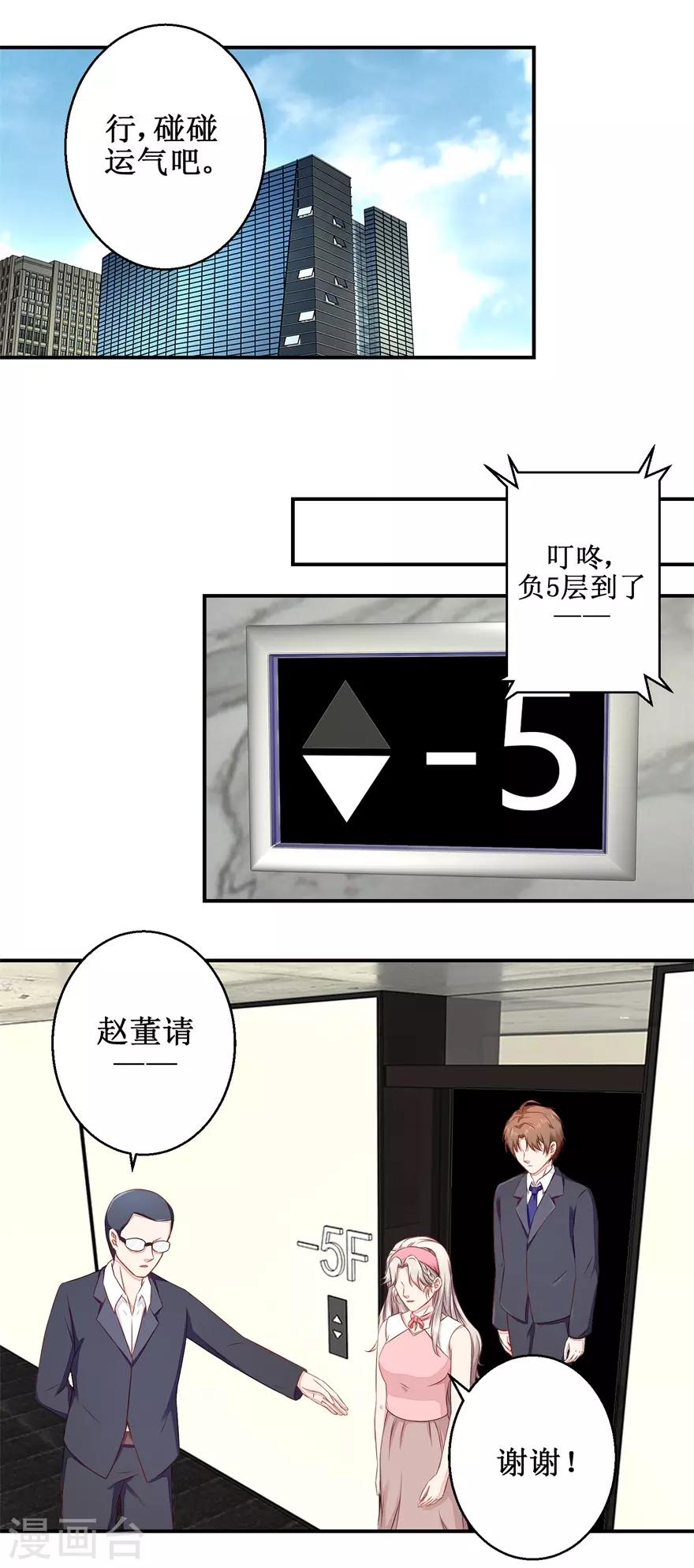 终极透视眼韩漫全集-第52话 吴伯无删减无遮挡章节图片 
