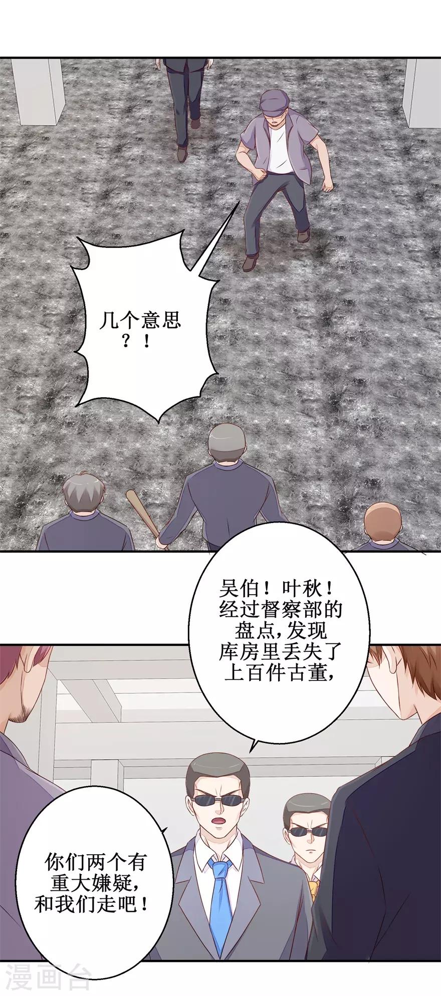终极透视眼韩漫全集-第54话 古董丢失无删减无遮挡章节图片 