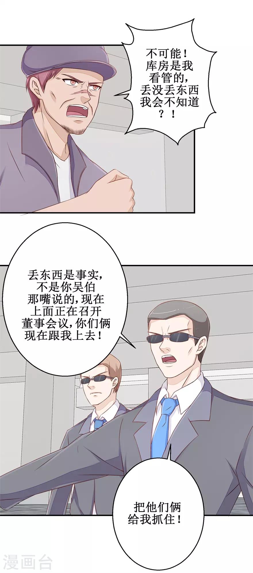 终极透视眼韩漫全集-第54话 古董丢失无删减无遮挡章节图片 