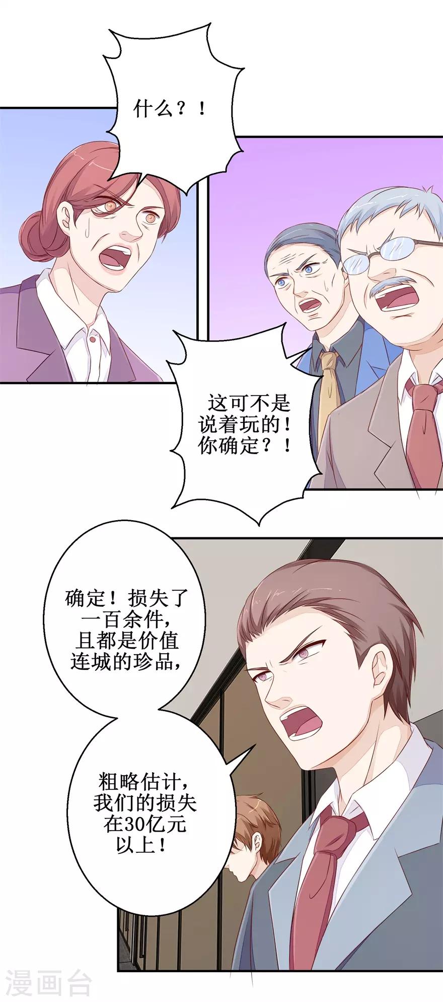 终极透视眼韩漫全集-第54话 古董丢失无删减无遮挡章节图片 