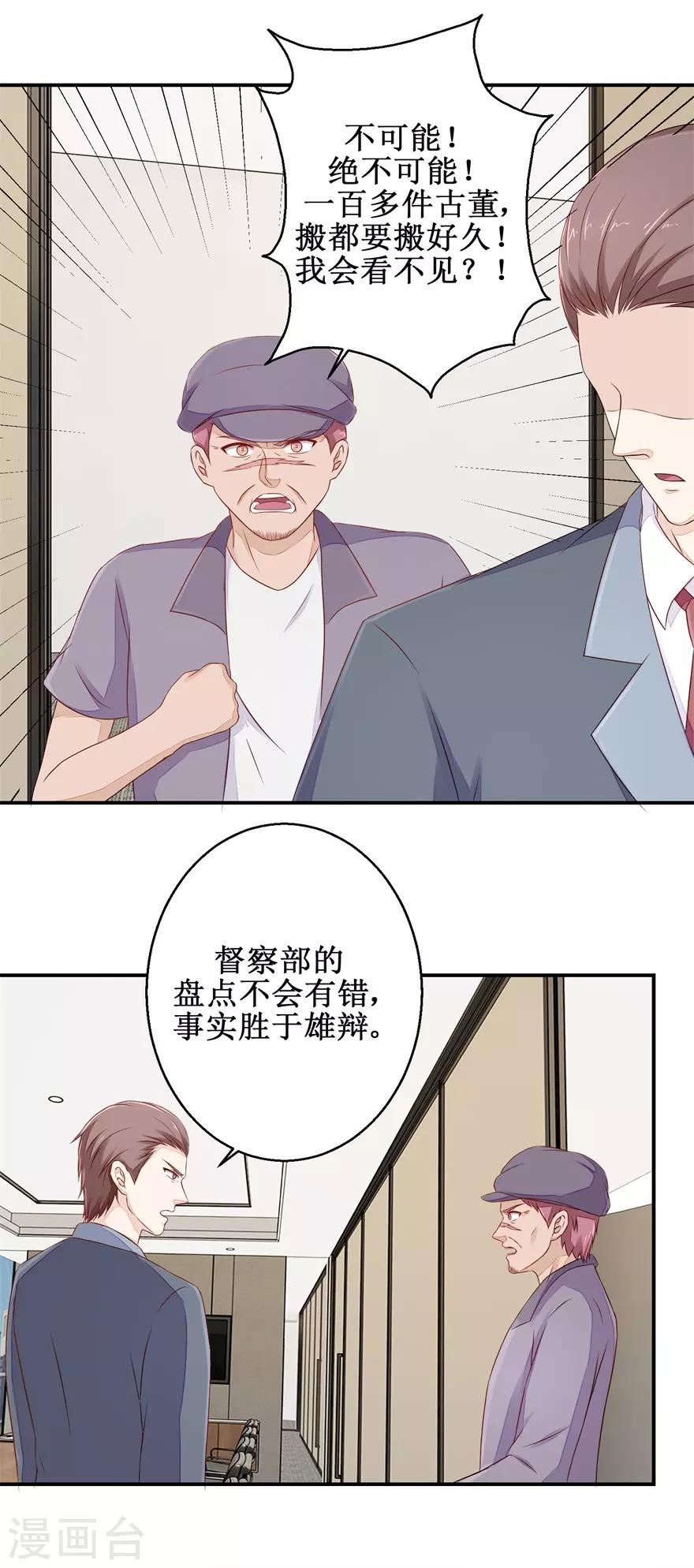 终极透视眼韩漫全集-第54话 古董丢失无删减无遮挡章节图片 