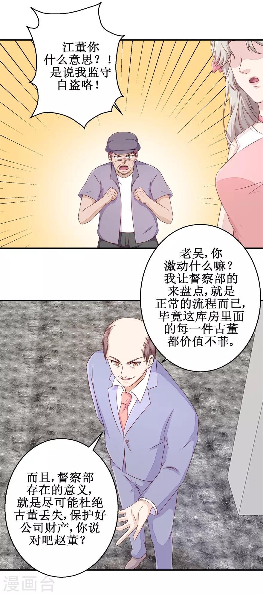 终极透视眼韩漫全集-第54话 古董丢失无删减无遮挡章节图片 