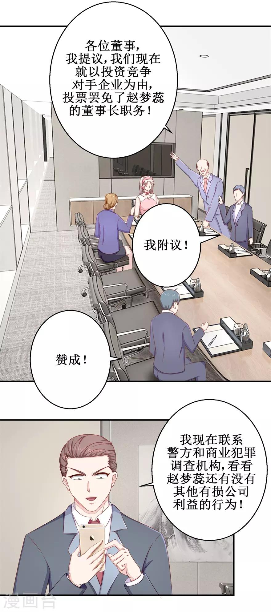 终极透视眼韩漫全集-第55话 股东会正面对决无删减无遮挡章节图片 