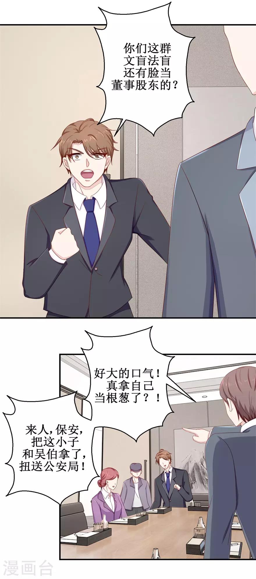 终极透视眼韩漫全集-第55话 股东会正面对决无删减无遮挡章节图片 