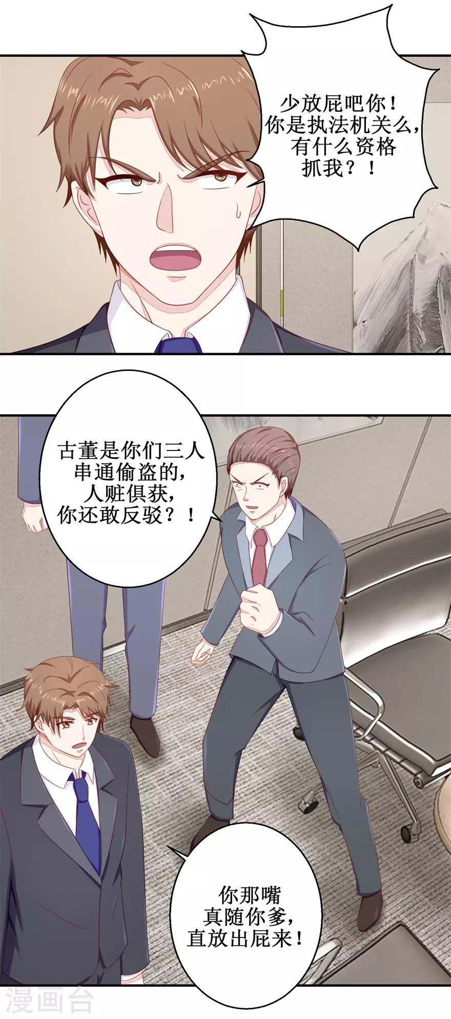 终极透视眼韩漫全集-第55话 股东会正面对决无删减无遮挡章节图片 
