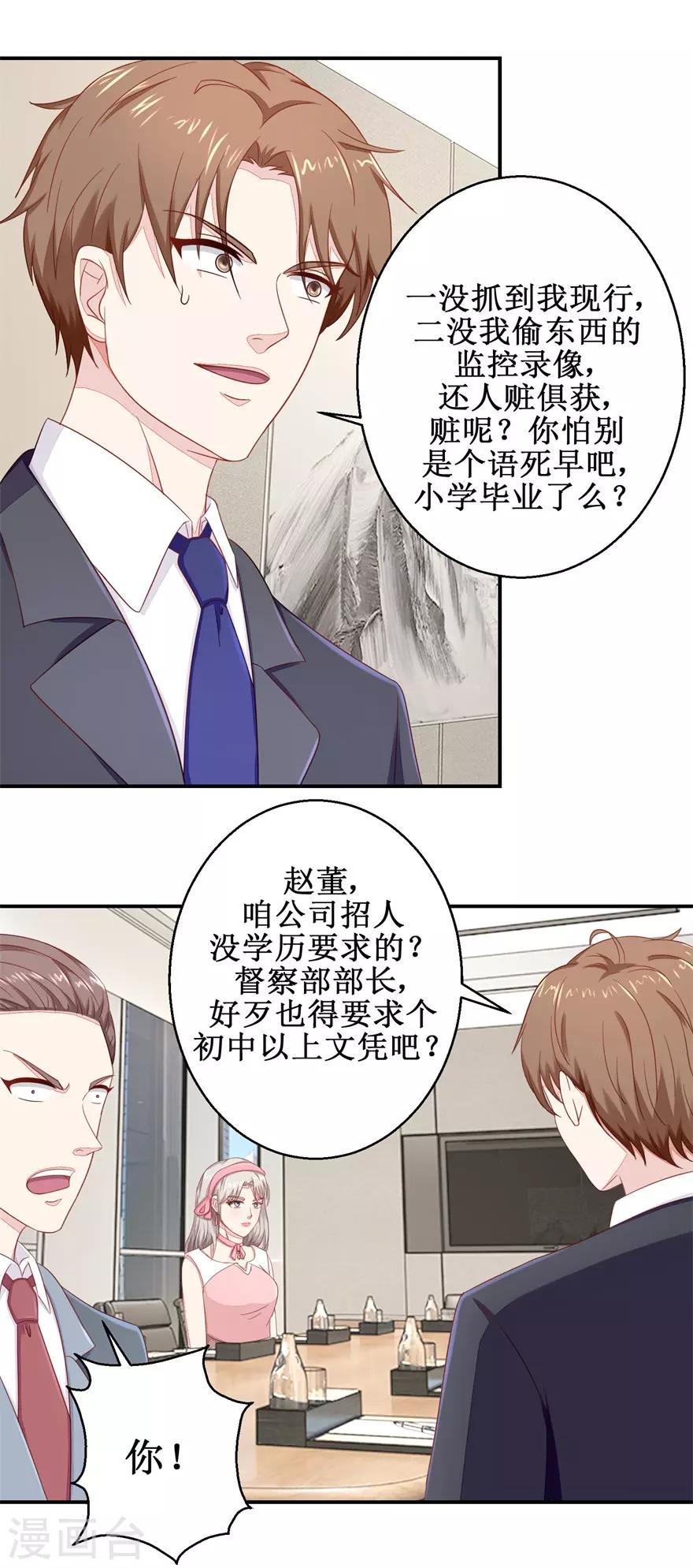 终极透视眼韩漫全集-第55话 股东会正面对决无删减无遮挡章节图片 