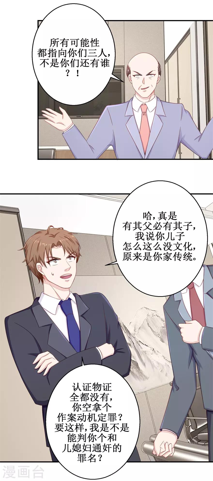 终极透视眼韩漫全集-第55话 股东会正面对决无删减无遮挡章节图片 