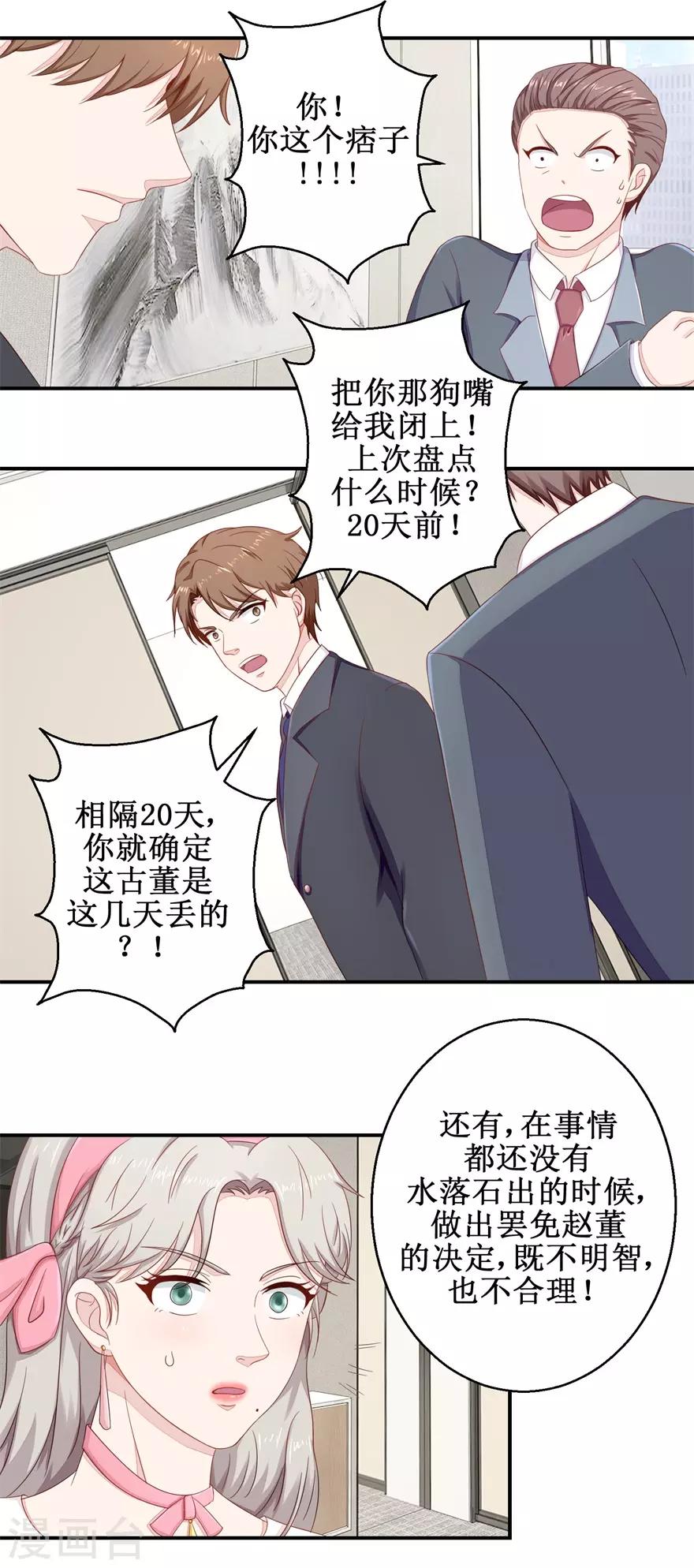 终极透视眼韩漫全集-第55话 股东会正面对决无删减无遮挡章节图片 