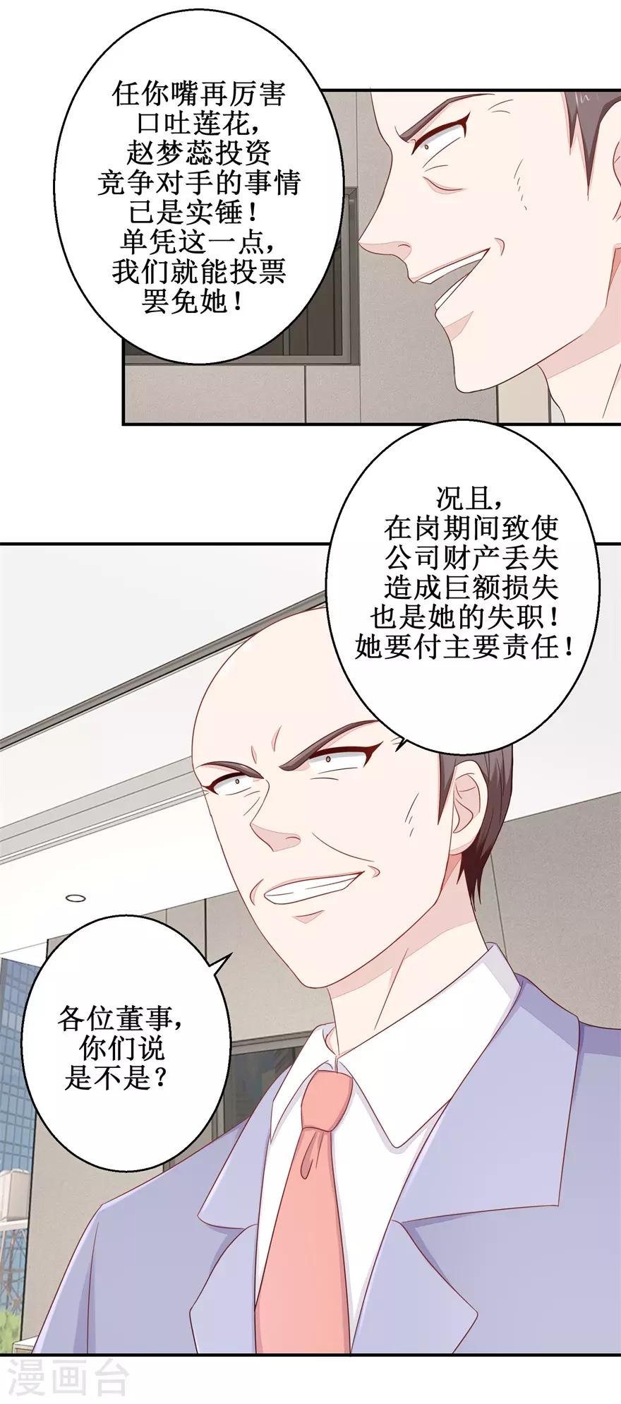 终极透视眼韩漫全集-第55话 股东会正面对决无删减无遮挡章节图片 