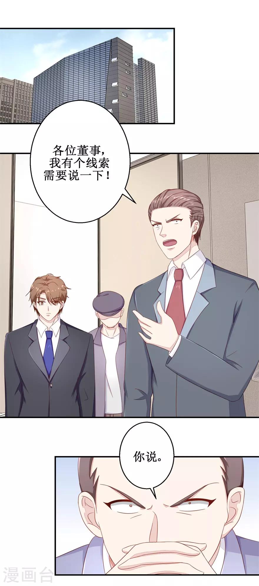 终极透视眼韩漫全集-第55话 股东会正面对决无删减无遮挡章节图片 