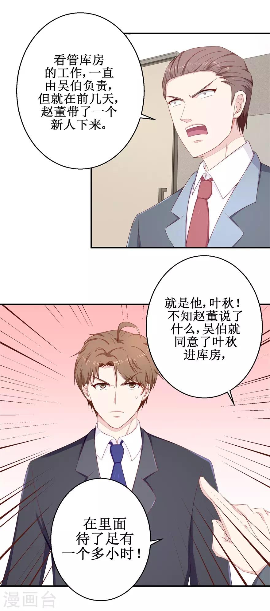终极透视眼韩漫全集-第55话 股东会正面对决无删减无遮挡章节图片 