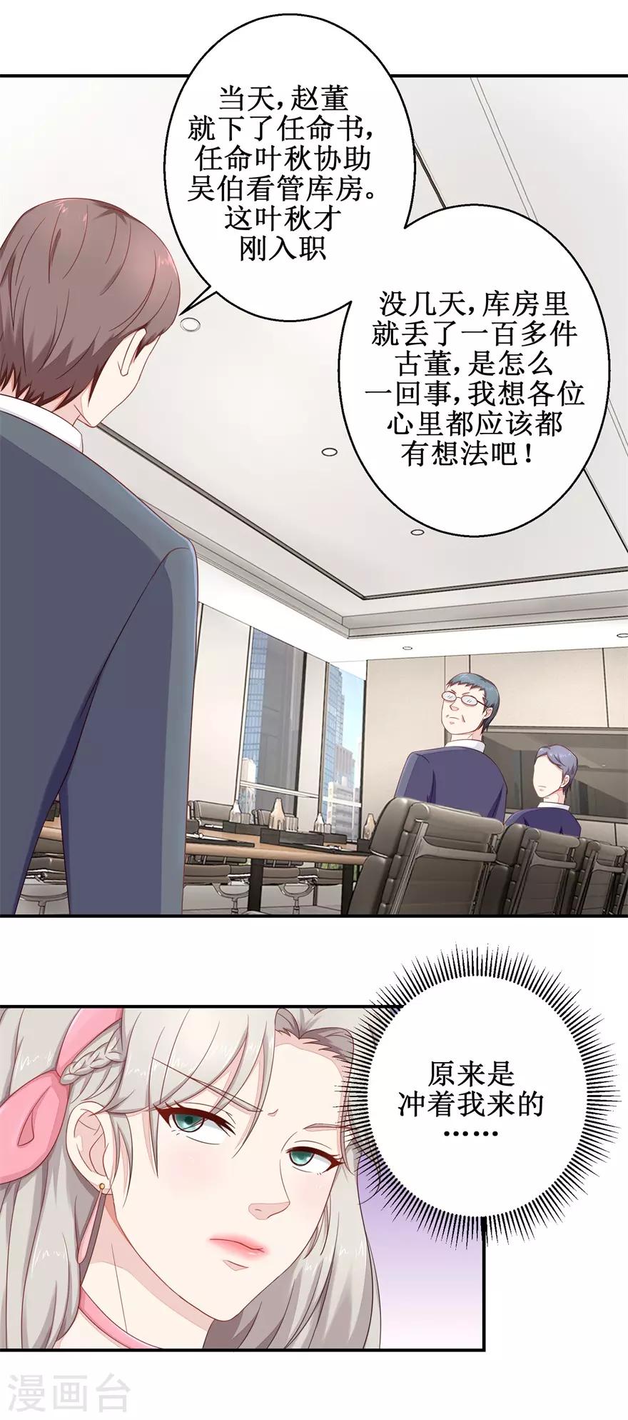 终极透视眼韩漫全集-第55话 股东会正面对决无删减无遮挡章节图片 