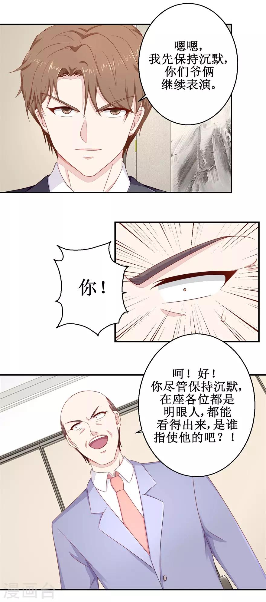 终极透视眼韩漫全集-第55话 股东会正面对决无删减无遮挡章节图片 